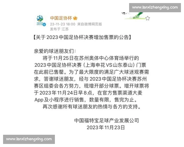 申花新赛季完整赛程公布球迷关注重点与关键对决解析